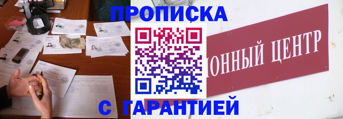 временная регистрация недорого в Волчанске
